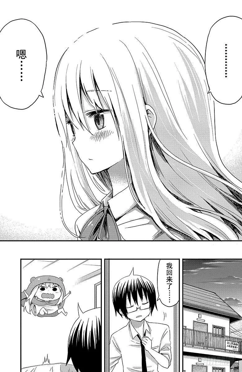 第23话 小埋和便当 第7页