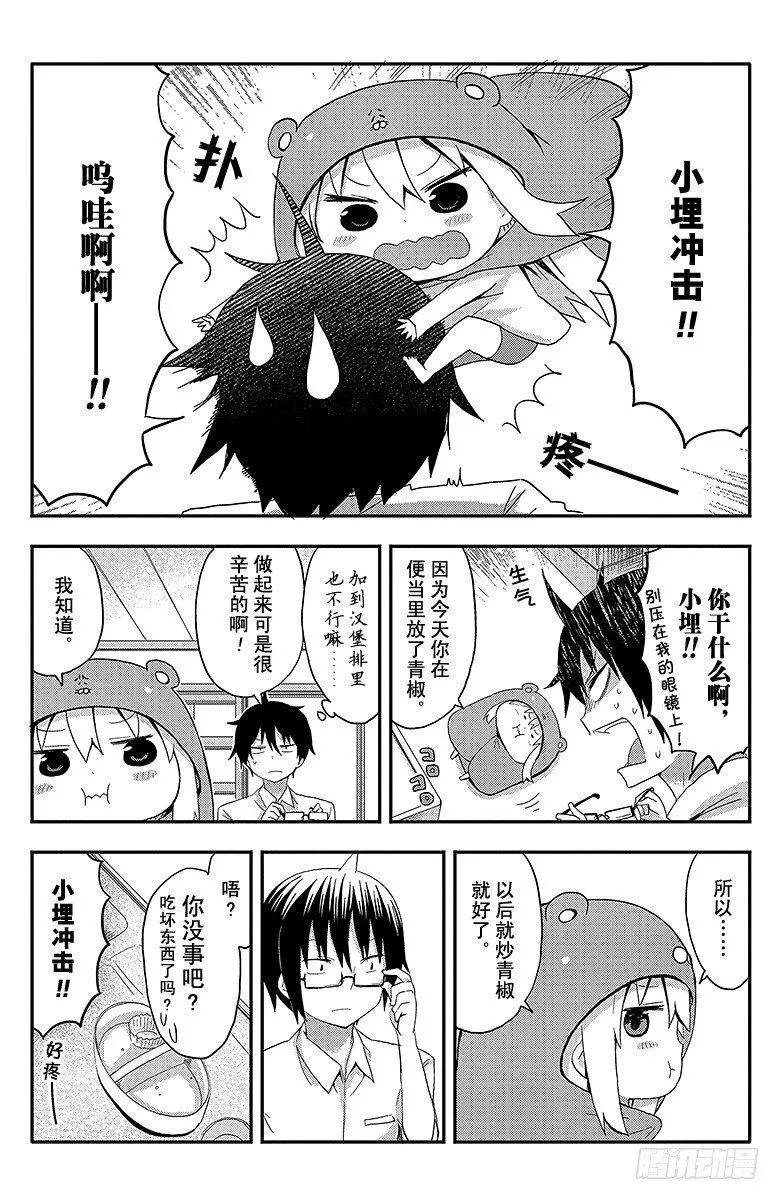 第23话 小埋和便当 第8页
