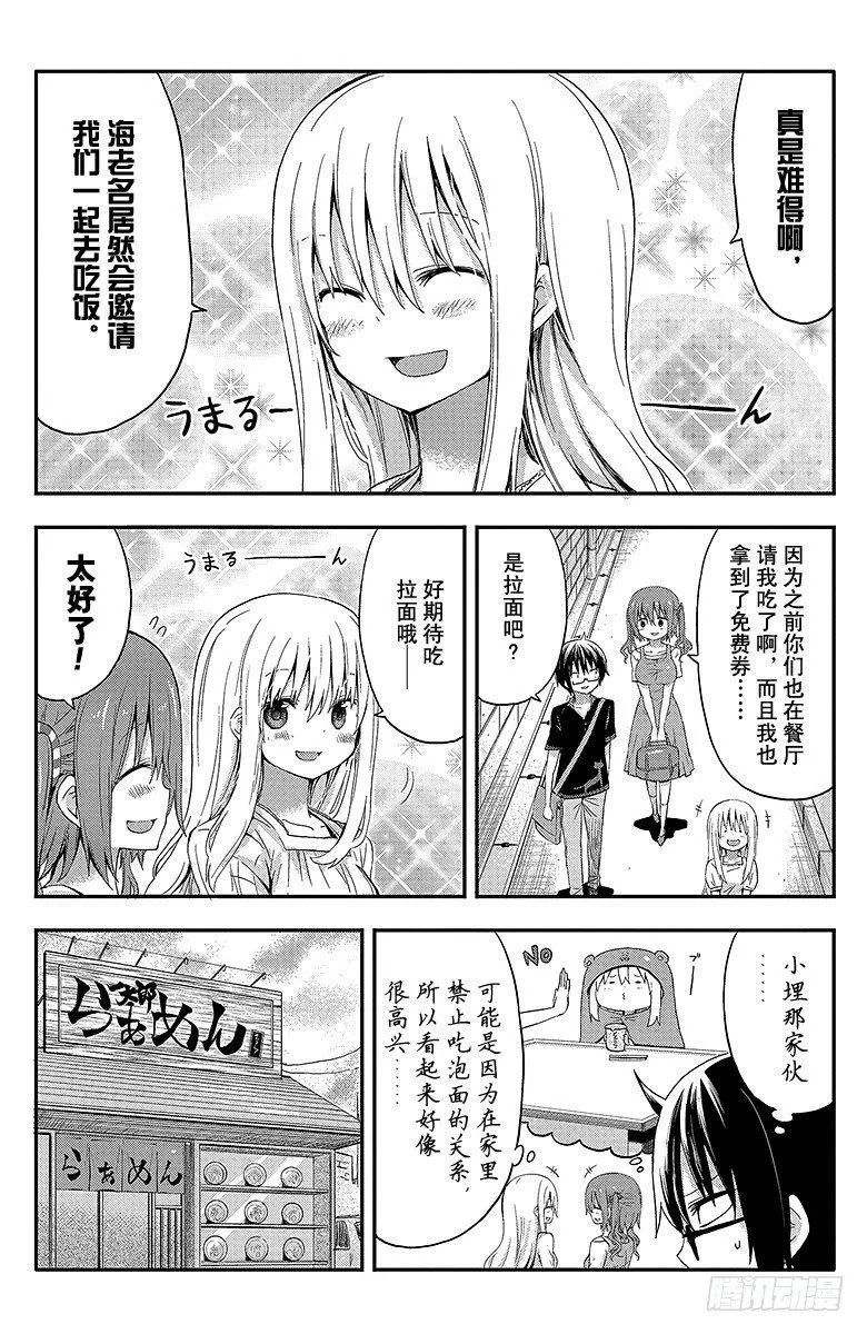 第24话 小埋和拉面 第2页