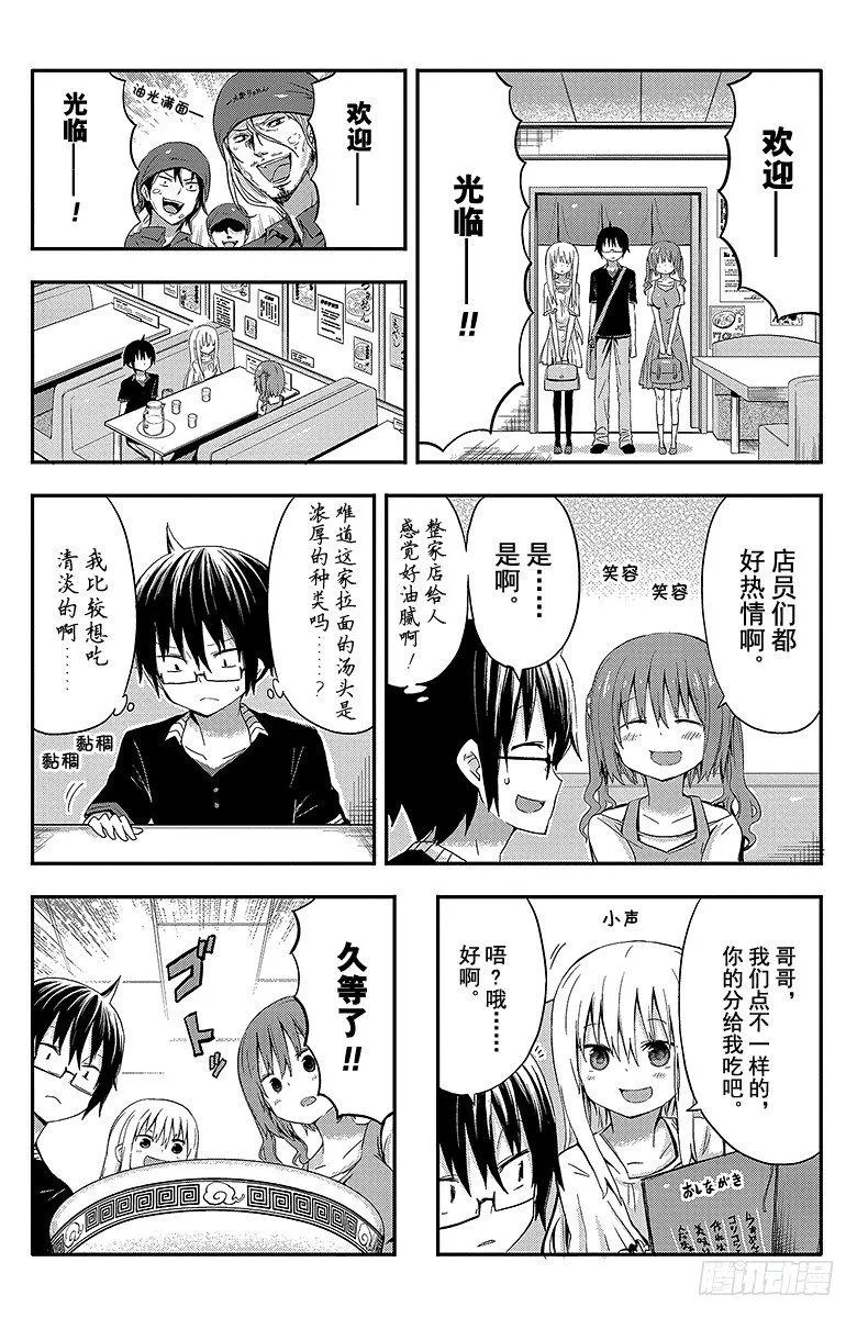 第24话 小埋和拉面 第3页