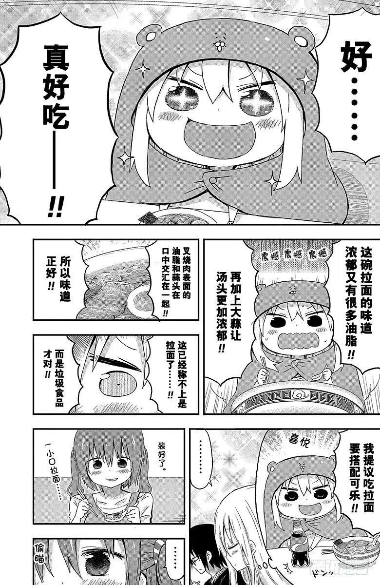 第24话 小埋和拉面 第5页