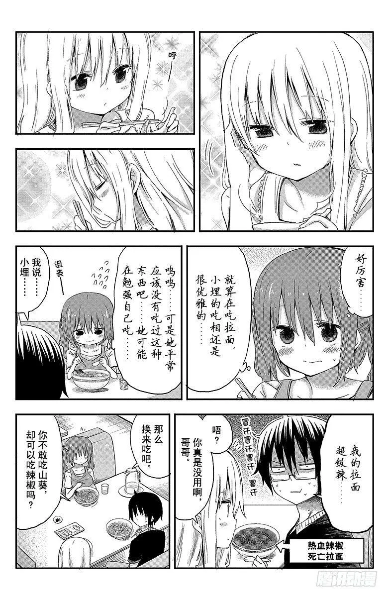 第24话 小埋和拉面 第6页
