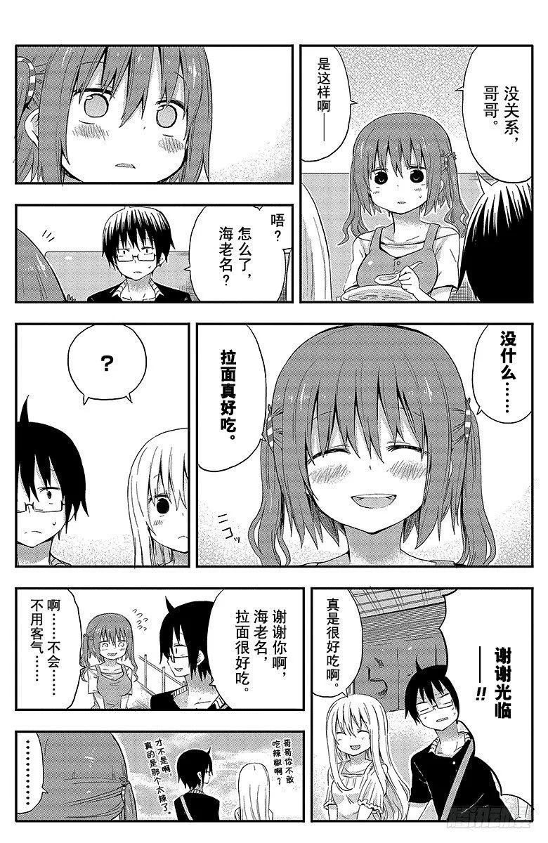 第24话 小埋和拉面 第7页