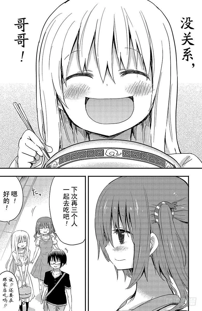 第24话 小埋和拉面 第8页