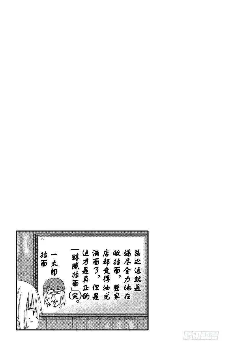 第24话 小埋和拉面 第9页