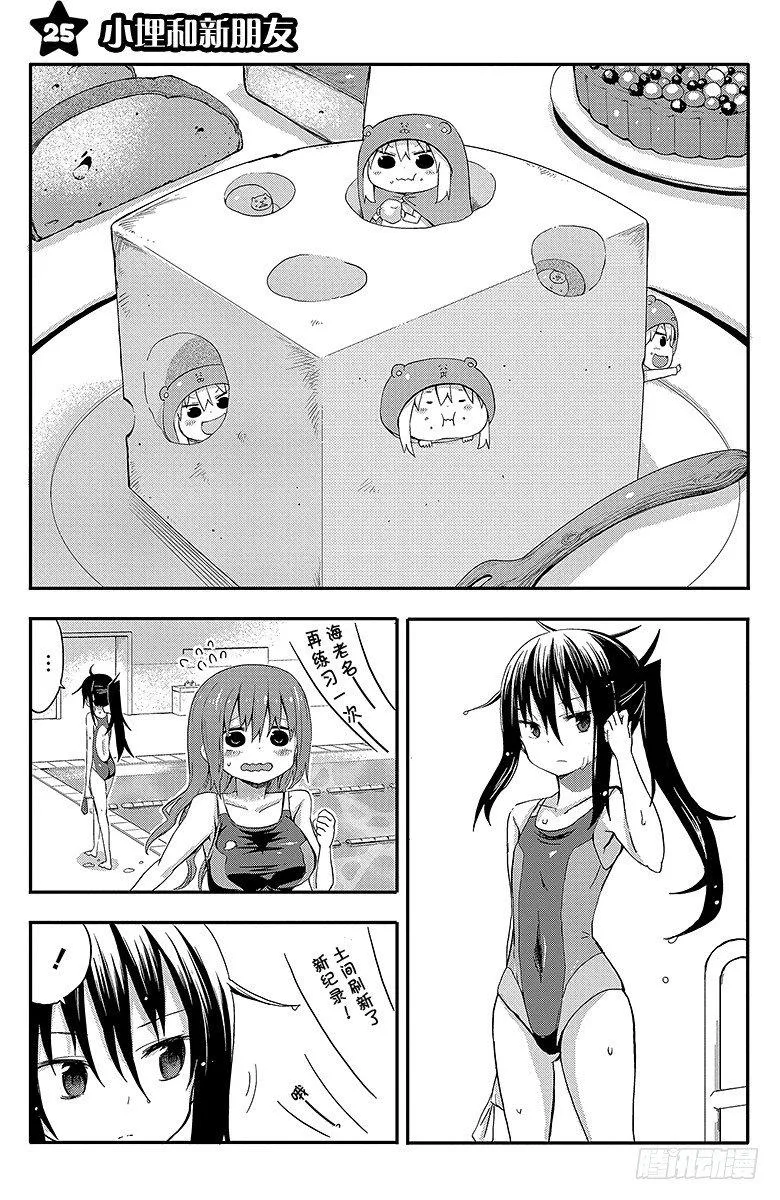 第25话 小埋和新朋友 第1页