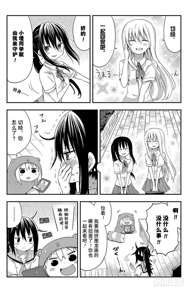 第25话 小埋和新朋友 第3页