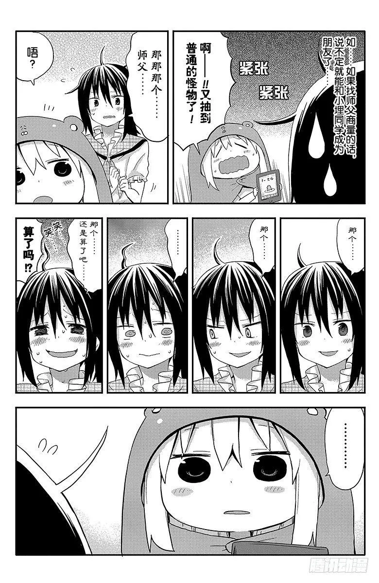 第25话 小埋和新朋友 第4页