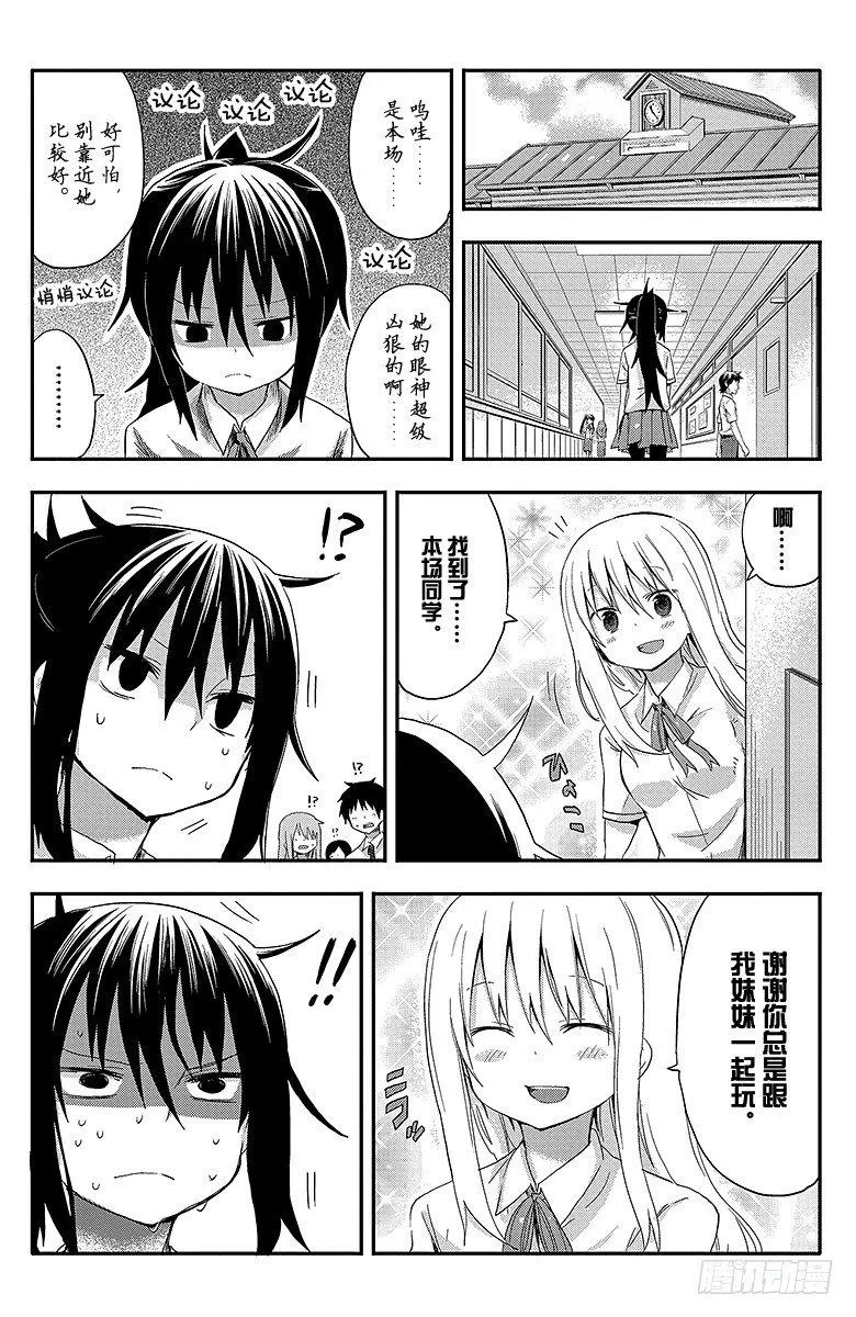 第25话 小埋和新朋友 第5页
