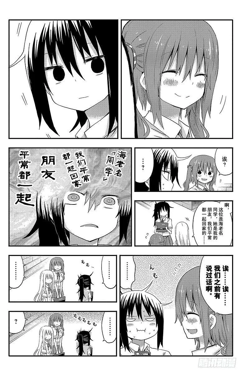 第25话 小埋和新朋友 第7页