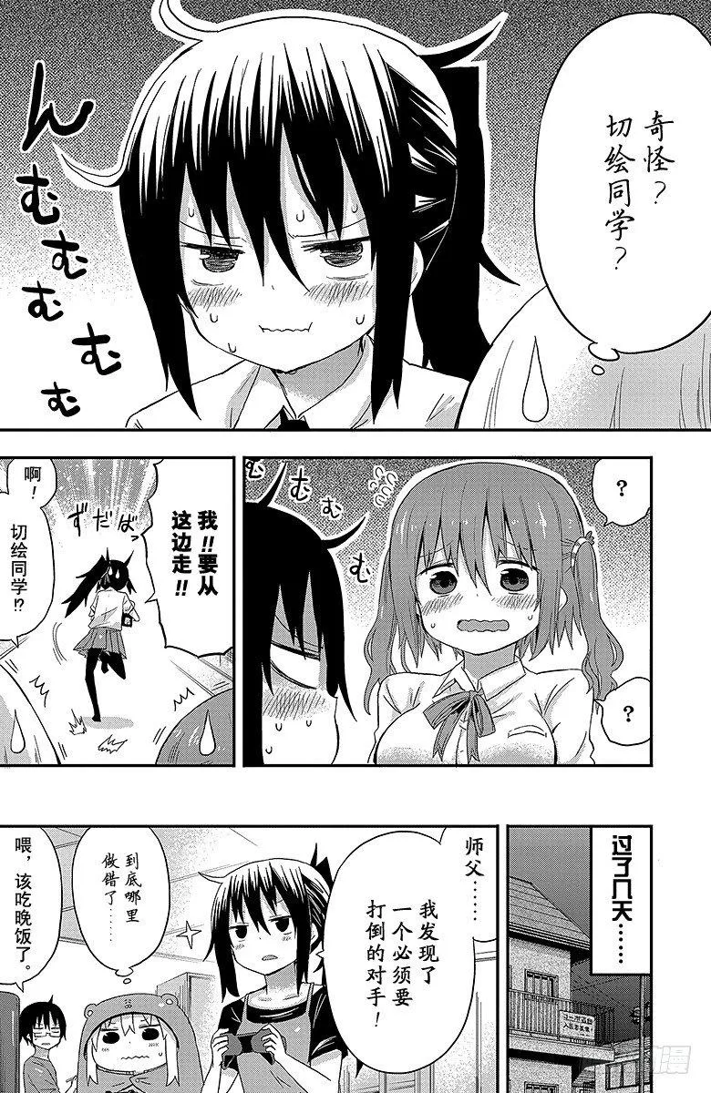 第25话 小埋和新朋友 第8页
