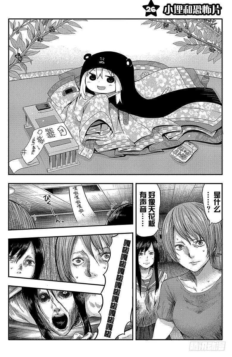 第26话 小埋和恐怖片 第1页