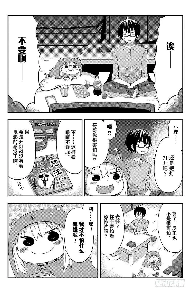 第26话 小埋和恐怖片 第2页