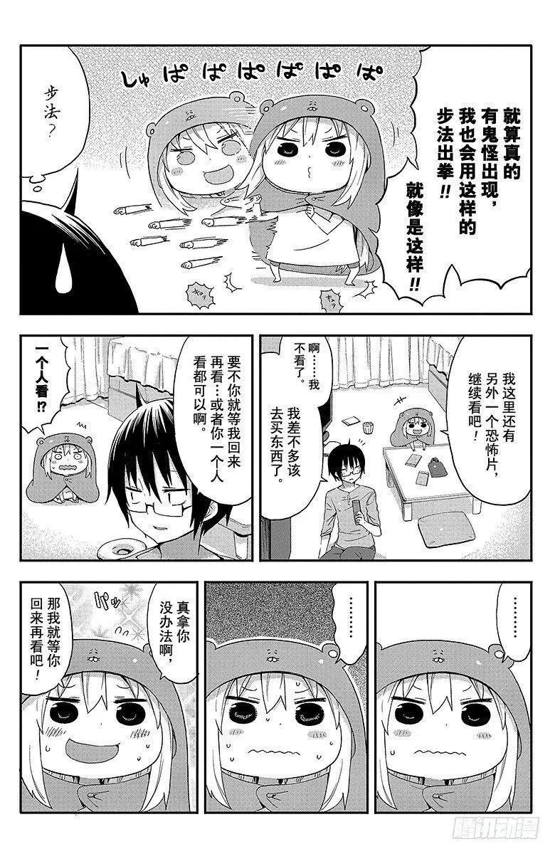 第26话 小埋和恐怖片 第3页