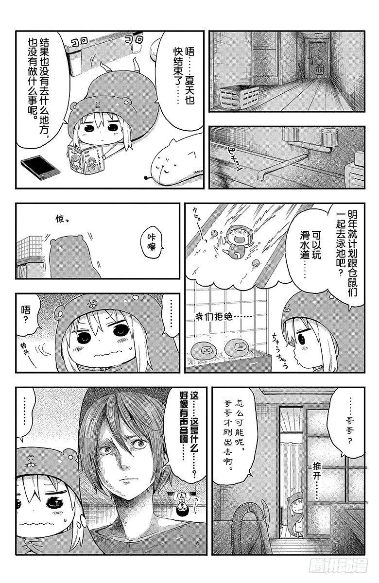 第26话 小埋和恐怖片 第4页