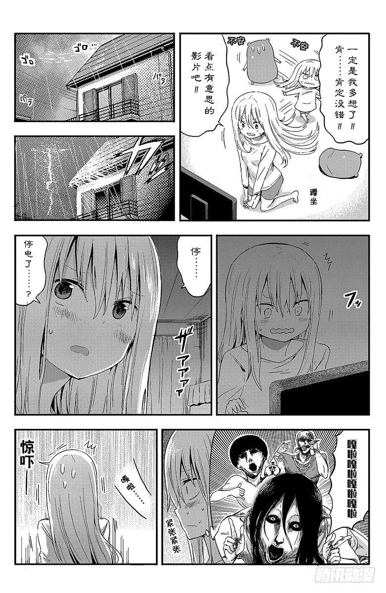 第26话 小埋和恐怖片 第5页