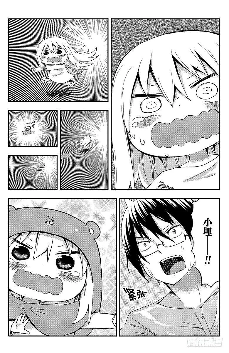第26话 小埋和恐怖片 第7页