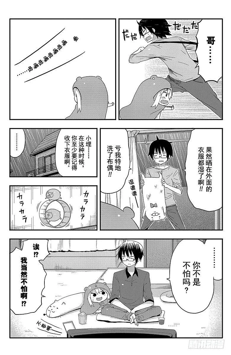第26话 小埋和恐怖片 第8页