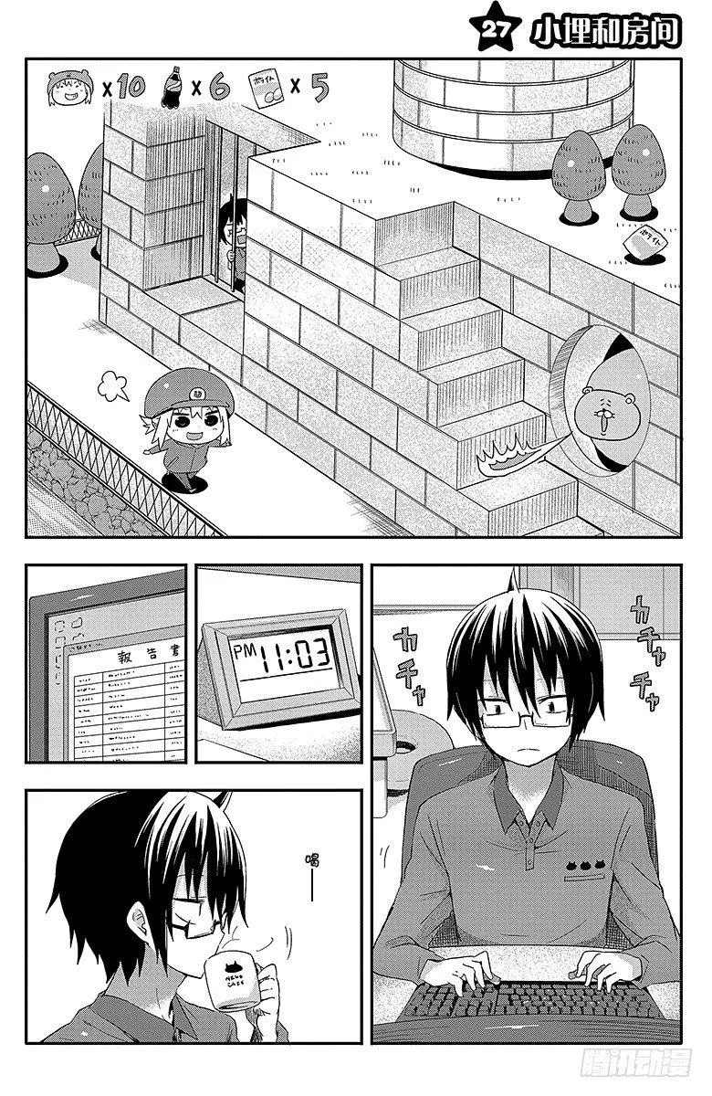 第27话 小埋和房间 第1页