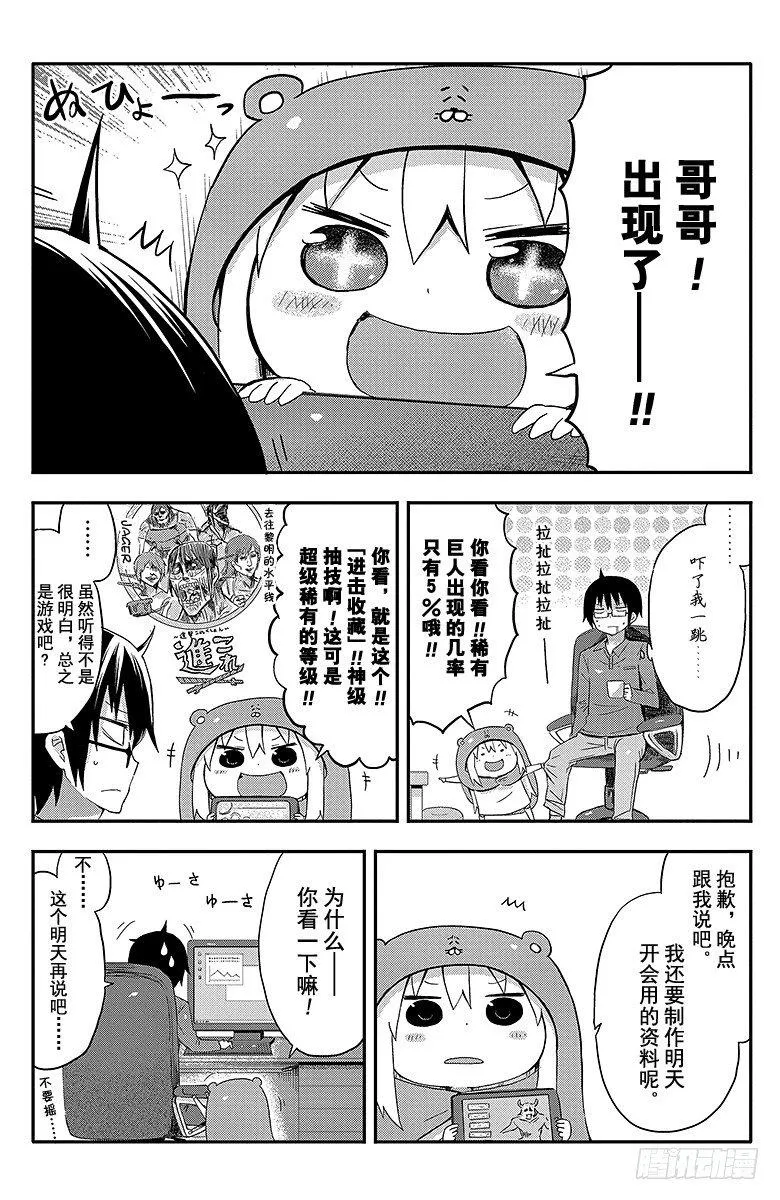 第27话 小埋和房间 第2页