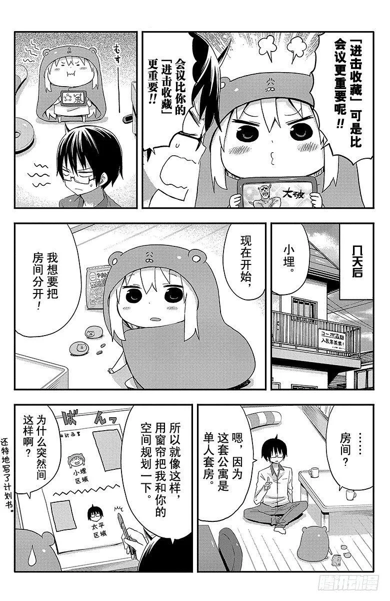 第27话 小埋和房间 第3页