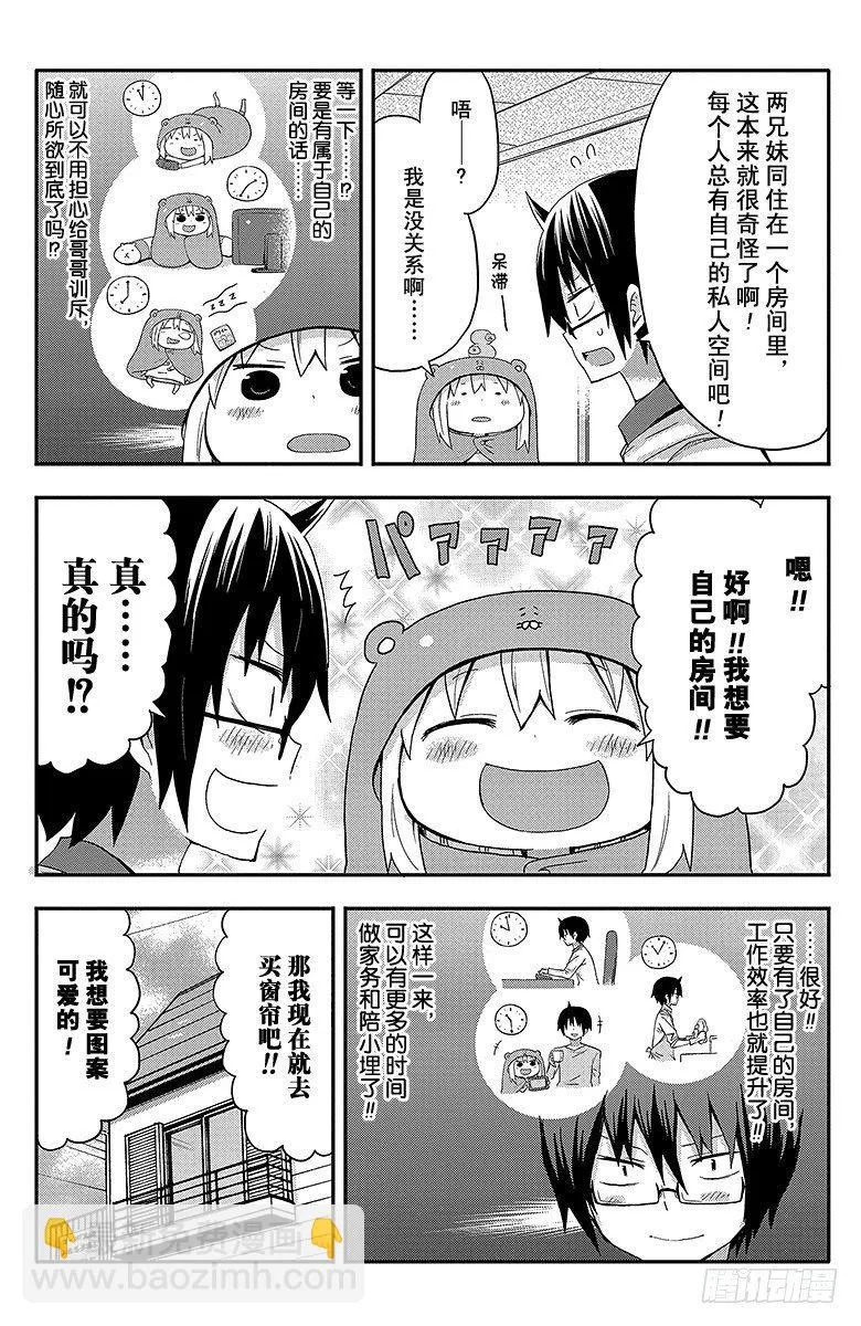 第27话 小埋和房间 第4页