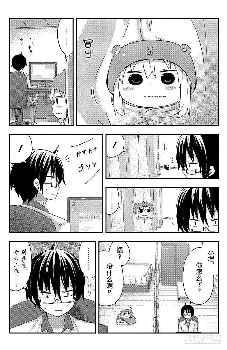 第27话 小埋和房间 第6页