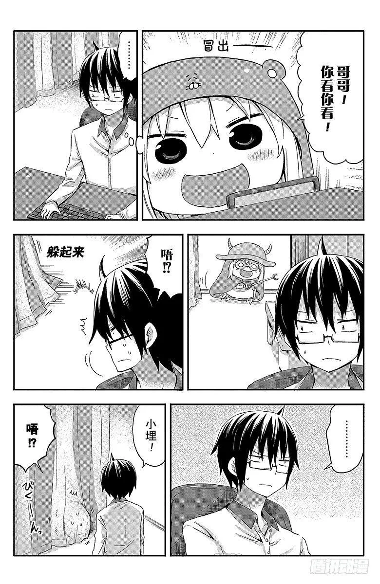 第27话 小埋和房间 第7页