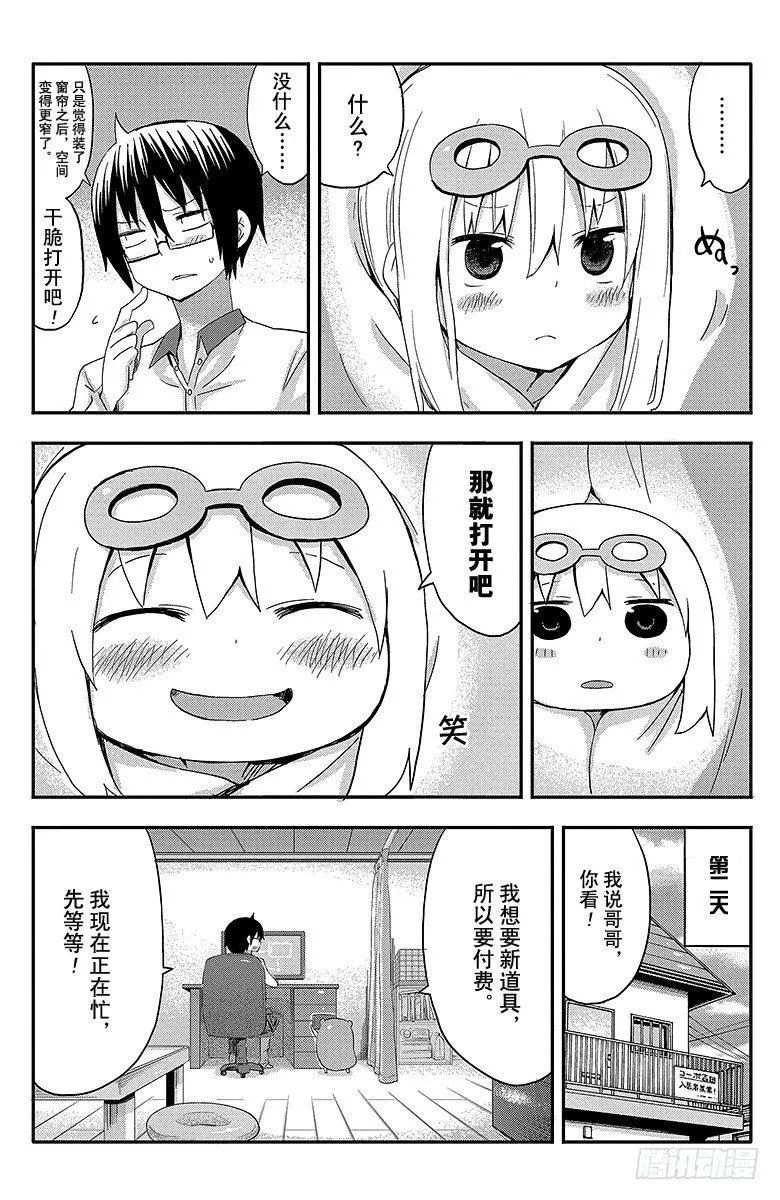 第27话 小埋和房间 第8页