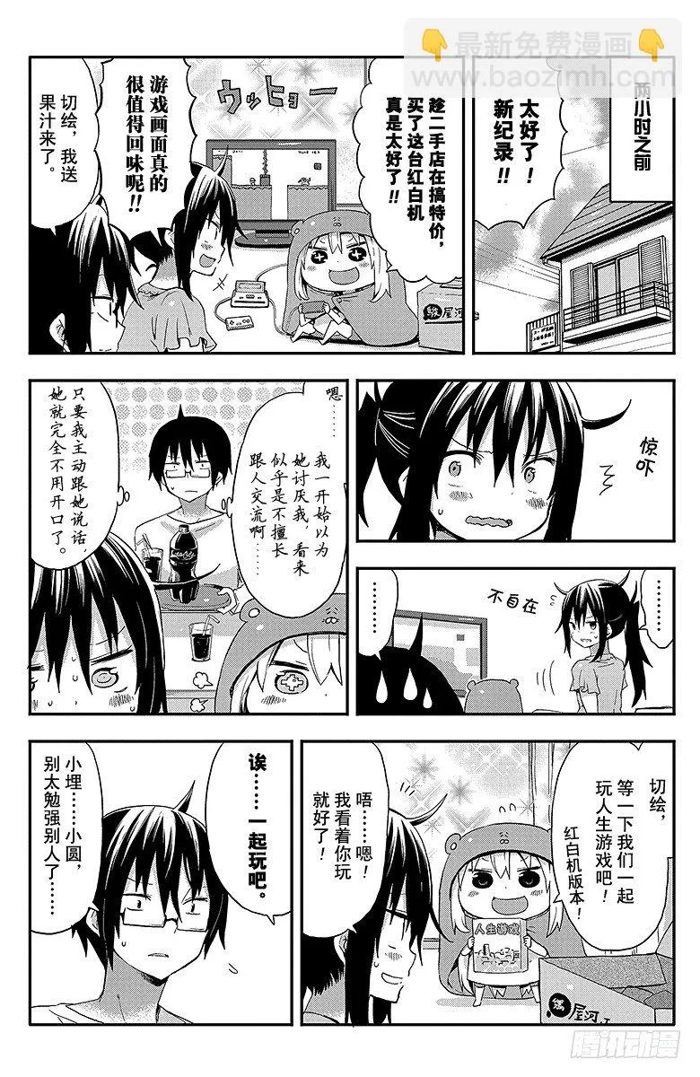 第28话 小埋和人生游戏 第2页