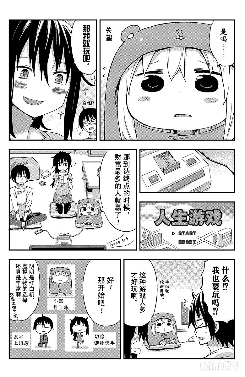 第28话 小埋和人生游戏 第3页