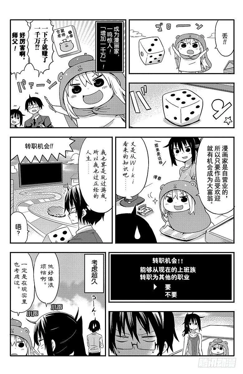 第28话 小埋和人生游戏 第4页