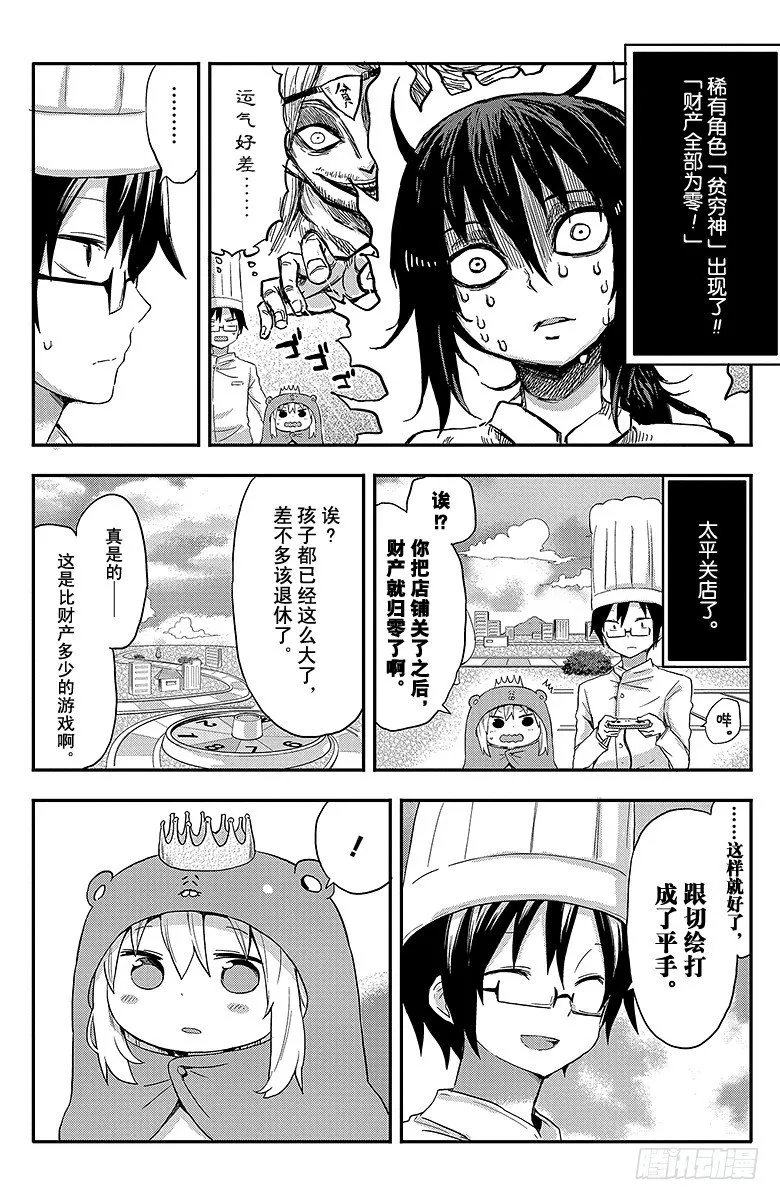第28话 小埋和人生游戏 第6页