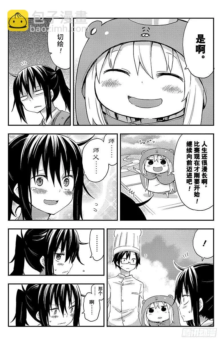 第28话 小埋和人生游戏 第7页
