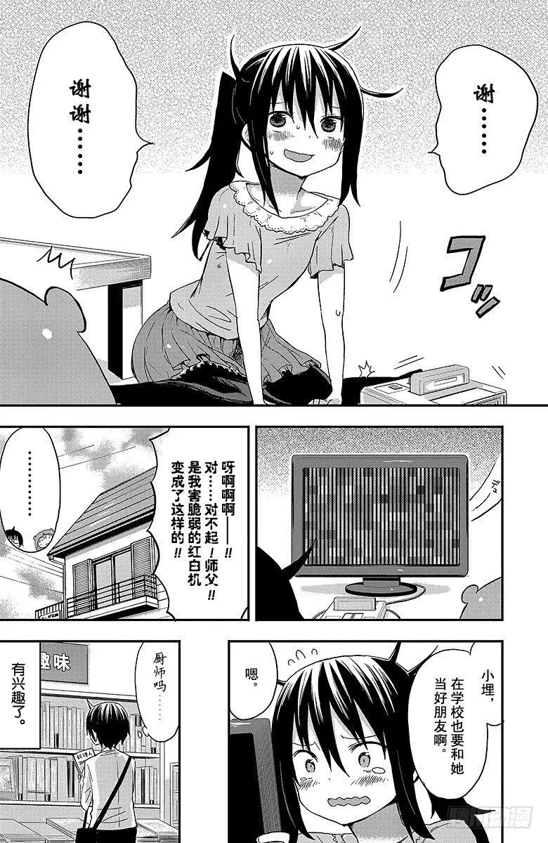 第28话 小埋和人生游戏 第8页