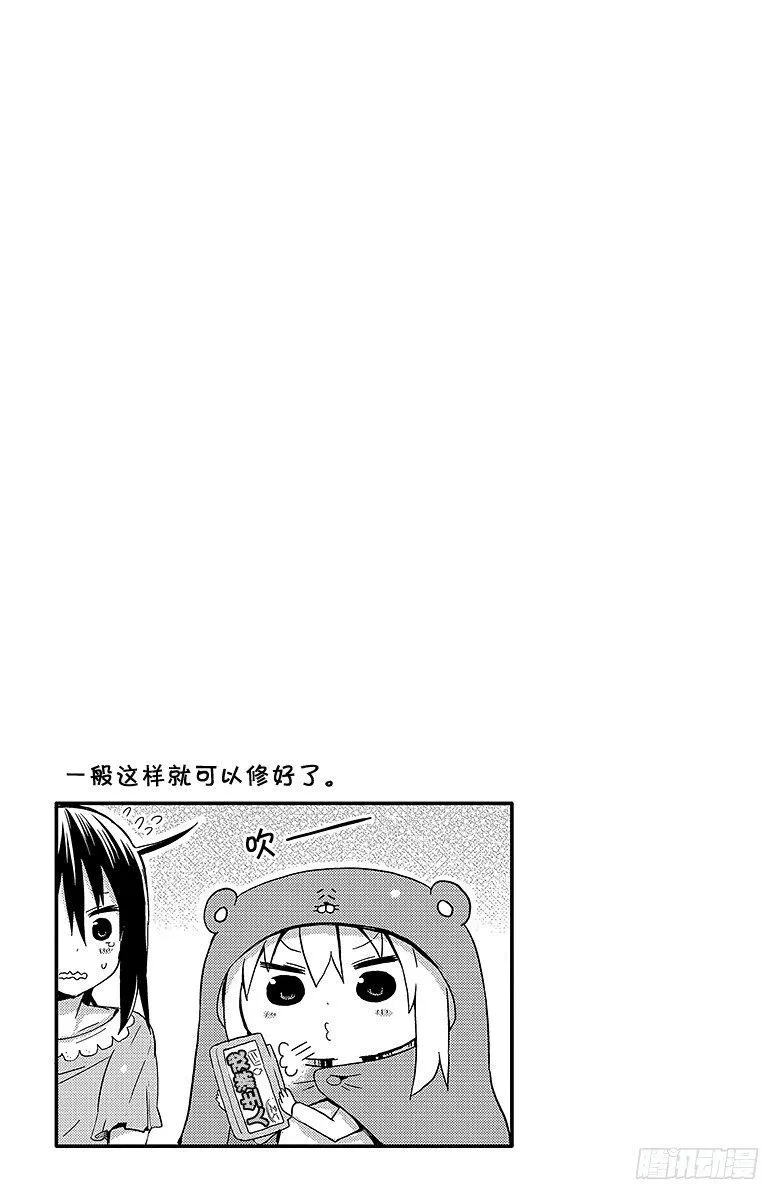 第28话 小埋和人生游戏 第9页
