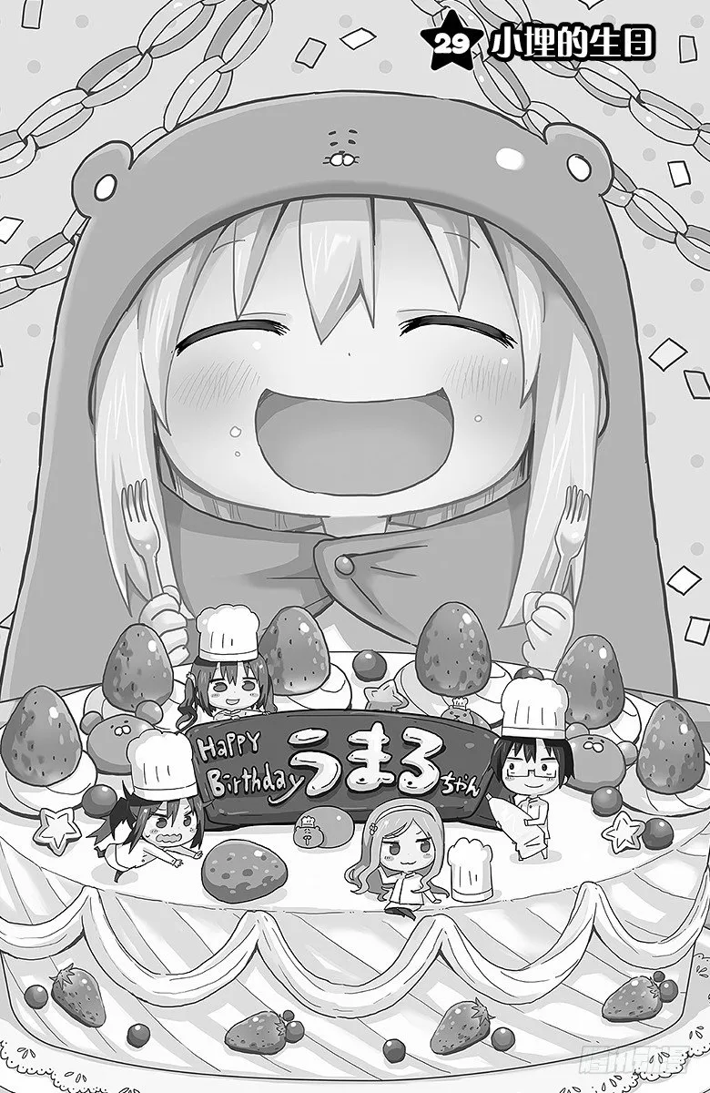 第29话 小埋的生日 第1页