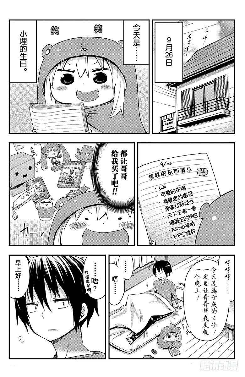 第29话 小埋的生日 第2页