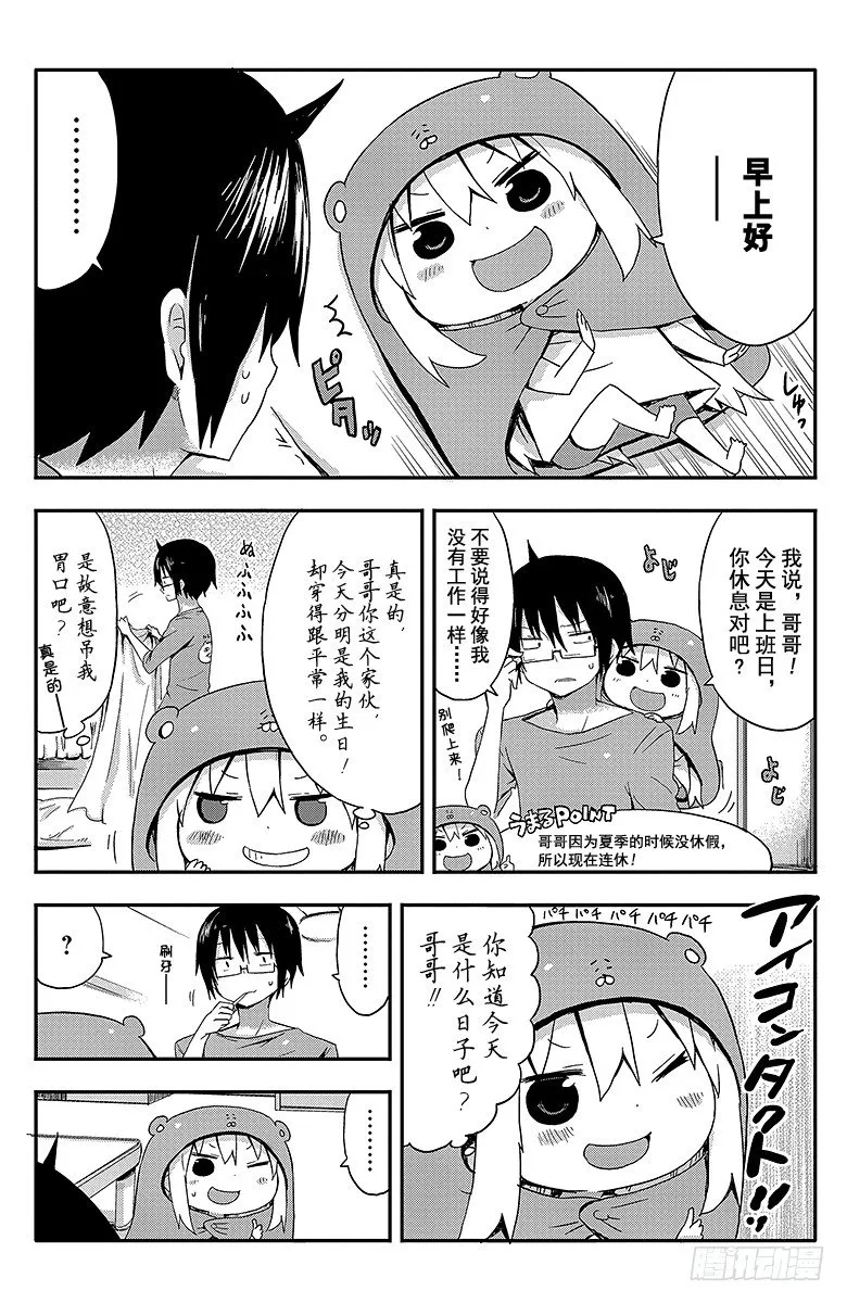 第29话 小埋的生日 第3页