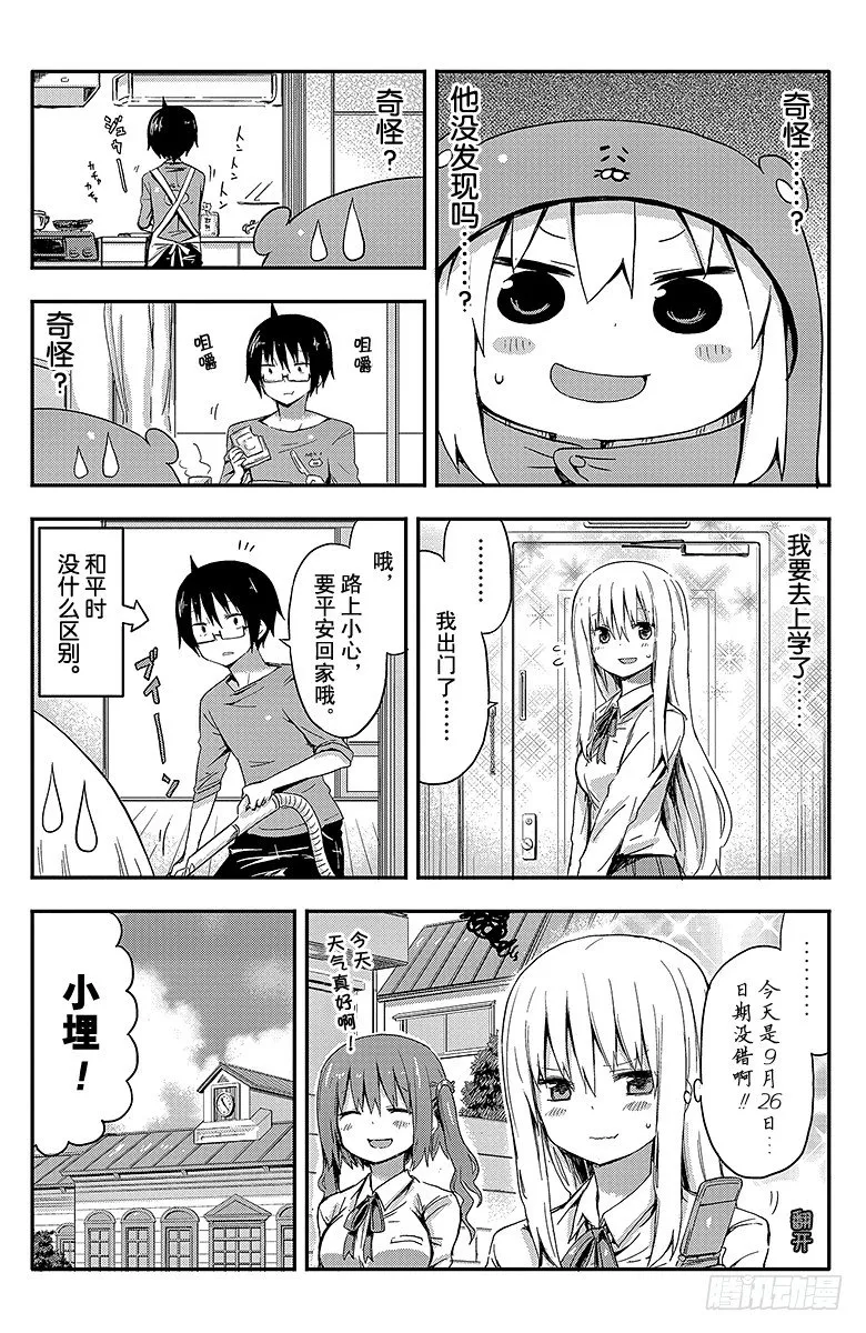 第29话 小埋的生日 第4页