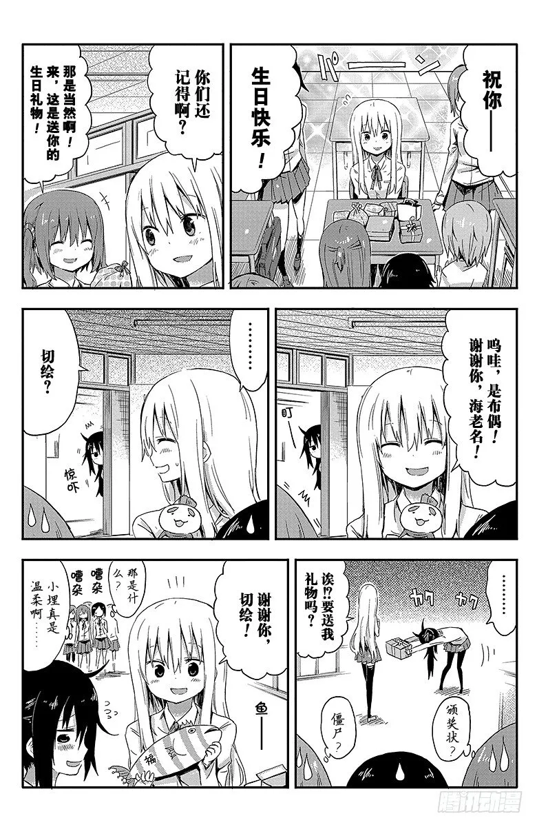 第29话 小埋的生日 第5页