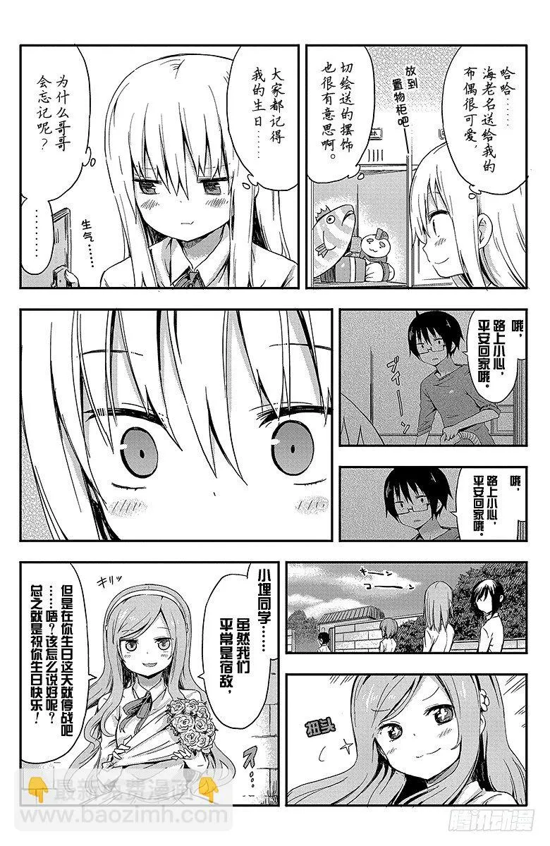 第29话 小埋的生日 第6页
