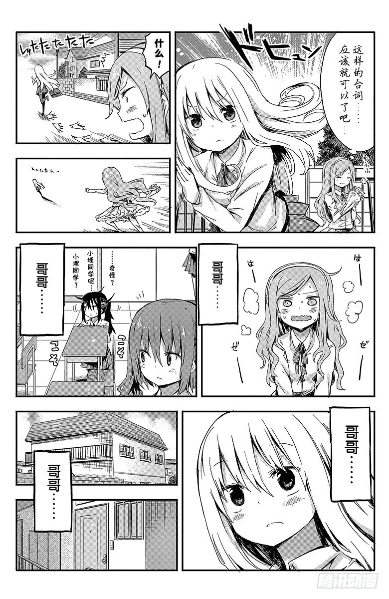 第29话 小埋的生日 第7页