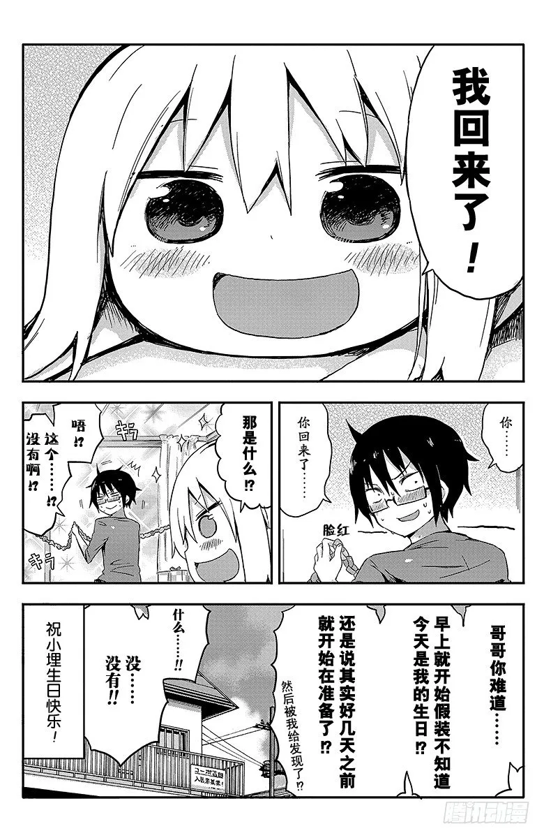 第29话 小埋的生日 第9页