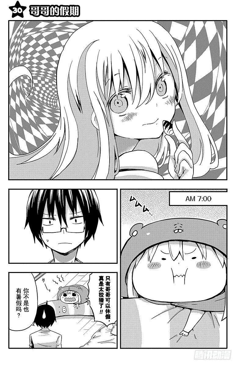 第30话 哥哥的假期 第1页