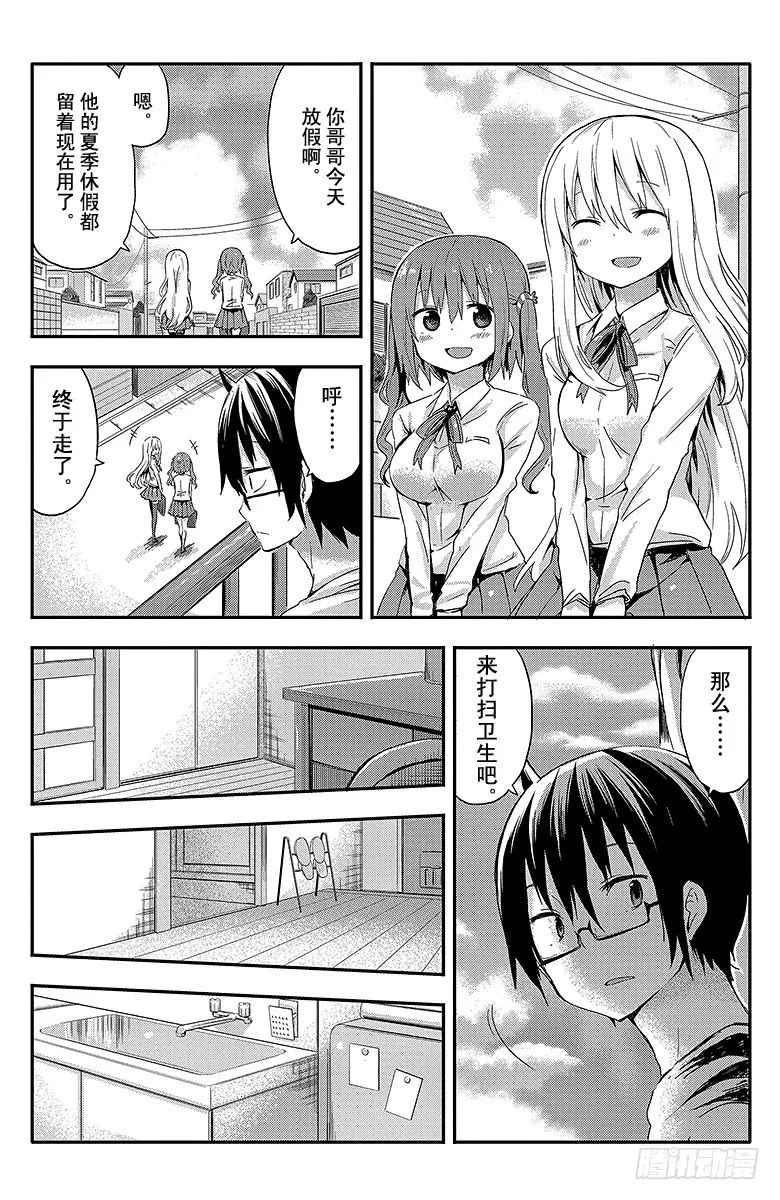 第30话 哥哥的假期 第2页