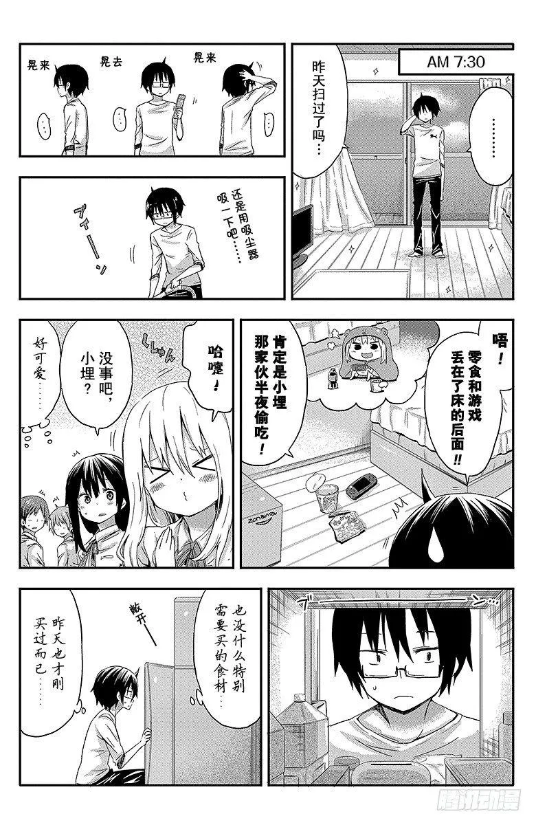 第30话 哥哥的假期 第3页
