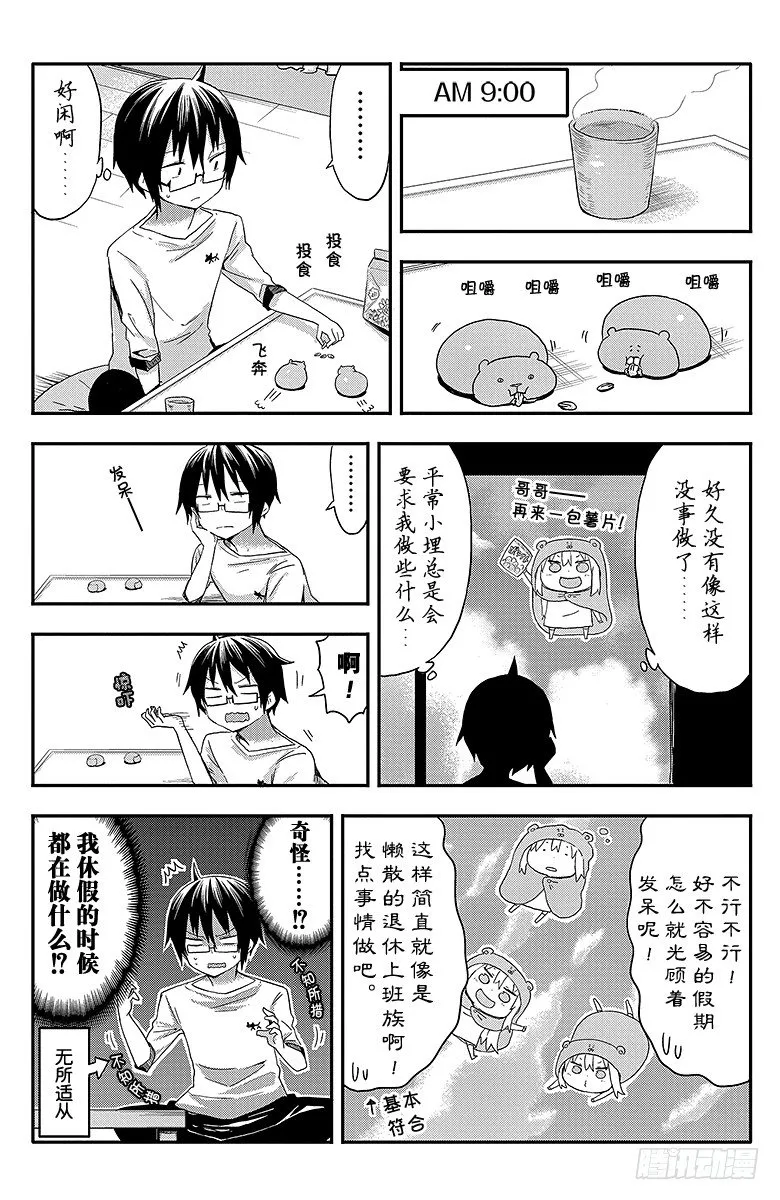 第30话 哥哥的假期 第4页
