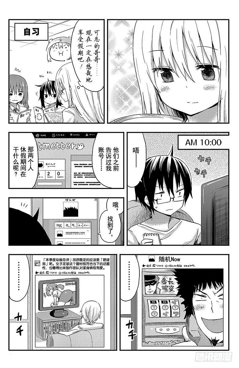 第30话 哥哥的假期 第5页