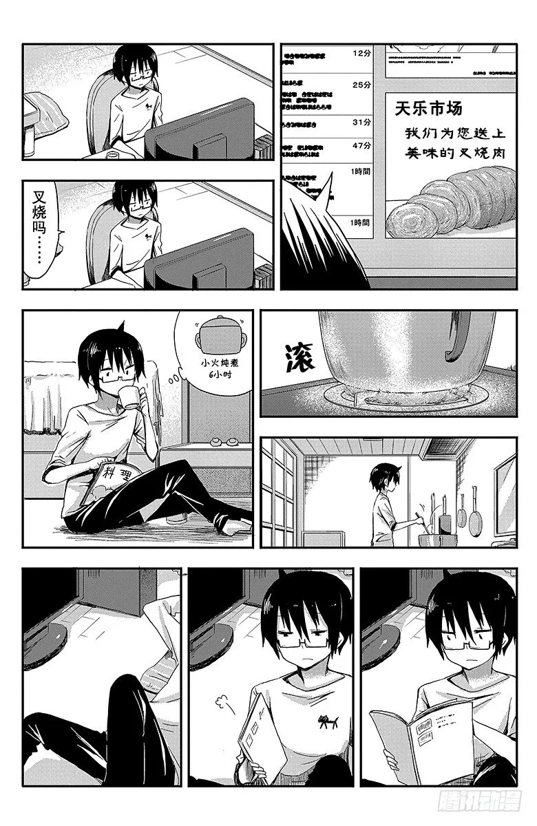 第30话 哥哥的假期 第6页